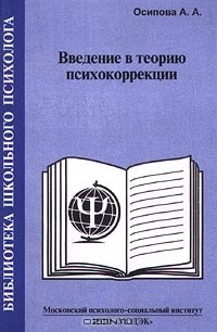 Книга Введение в теорию психокоррекции на ReadRate.com книга Введение в теорию психокоррекции