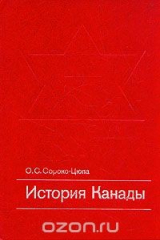 книга История Канады