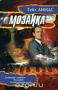 Книга Мозаика на ReadRate.com книга Мозаика