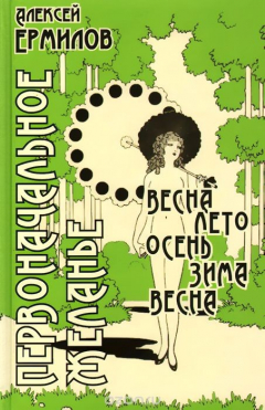Книга Первоначальное желание на ReadRate.com книга Первоначальное желание
