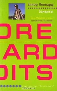 Книга Бандиты на ReadRate.com книга Бандиты