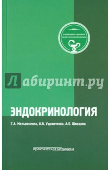 Книга Эндокринология. Типичные ошибки на ReadRate.com книга Эндокринология. Типичные ошибки