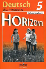 книга Deutsch 5: Lenrbuch / Немецкий язык. 5 класс. Книга для учителя