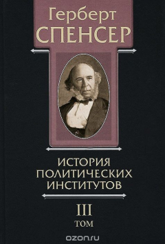 Книга Политические сочинения. В 5 томах. Том 3. История политических институтов на ReadRate.com книга Политические сочинения. В 5 томах. Том 3. История политических институтов