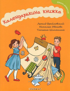Книга Календарькина книжка на ReadRate.com книга Календарькина книжка