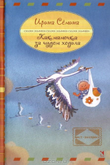 книга Как мамочка за чудом ходила