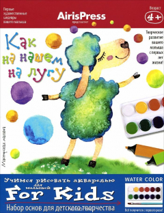 книга Как на нашем на лугу. Набор основ для детского творчества