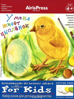 Книга У меня живет цыпленок. Набор основ для детского творчества на ReadRate.com книга У меня живет цыпленок. Набор основ для детского творчества
