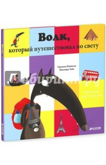 Книга Волк, который путешествовал по свету на ReadRate.com книга Волк, который путешествовал по свету