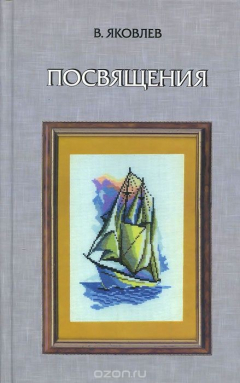 Книга Посвящения на ReadRate.com книга Посвящения