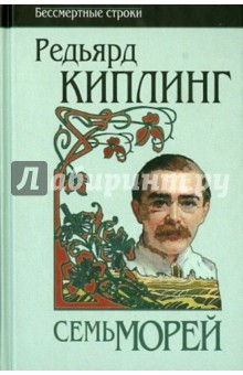 Книга Семь морей на ReadRate.com книга Семь морей
