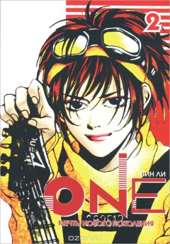 Книга One. Мечты нового поколения. Том 2 на ReadRate.com книга One. Мечты нового поколения. Том 2