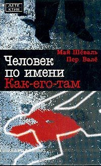 Книга Человек по имени как-его-там на ReadRate.com книга Человек по имени как-его-там