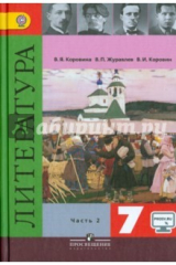 Книга Литература. 7 класс. Учебник. В 2-х частях. Часть 2. ФГОС ФП на ReadRate.com книга Литература. 7 класс. Учебник. В 2-х частях. Часть 2. ФГОС ФП