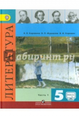Книга Литература. 5 класс. Учебник. В 2-х частях. Часть 1. ФГОС ФП на ReadRate.com книга Литература. 5 класс. Учебник. В 2-х частях. Часть 1. ФГОС ФП