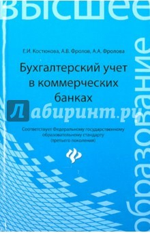 Книга Бухгалтерский учет в коммерческих банках. Учебно-практическое пособие на ReadRate.com книга Бухгалтерский учет в коммерческих банках. Учебно-практическое пособие
