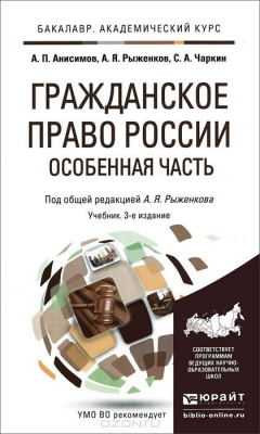 Книга Гражданское право России. Особенная часть. Учебник на ReadRate.com книга Гражданское право России. Особенная часть. Учебник