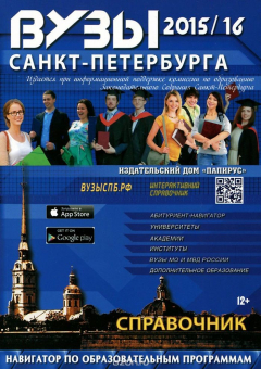 Книга ВУЗы Санкт-Петербурга. 2015/2016 на ReadRate.com книга ВУЗы Санкт-Петербурга. 2015/2016