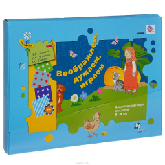 Книга Воображаем, думаем, играем. Дидактические игры для детей 3-4 лет на ReadRate.com книга Воображаем, думаем, играем. Дидактические игры для детей 3-4 лет