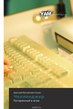 книга Челленджер