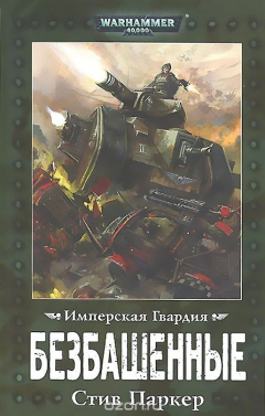 Книга Безбашенные на ReadRate.com книга Безбашенные