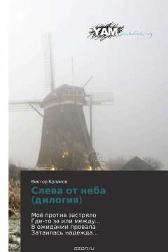 Книга Слева от неба (дилогия) на ReadRate.com книга Слева от неба (дилогия)