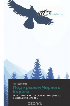 Книга Под крылом Черного Ворона на ReadRate.com книга Под крылом Черного Ворона