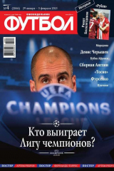 книга Футбол 04-2015