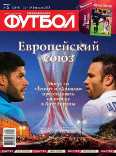 книга Футбол 06-2015