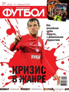 книга Футбол 07-2015