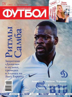 книга Футбол 09-2015
