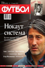 книга Футбол 10-2015