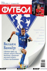 книга Футбол 14-2015