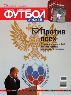 книга Футбол 18-2015