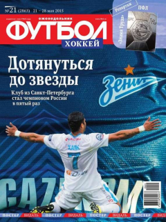 книга Футбол 21-2015