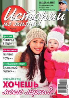 Книга Истории из жизни 11-2015 на ReadRate.com книга Истории из жизни 11-2015