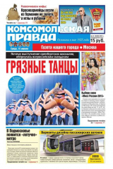 книга Комсомольская Правда. Москва 41-2015