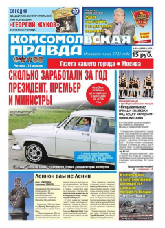 книга Комсомольская Правда. Москва 41ч