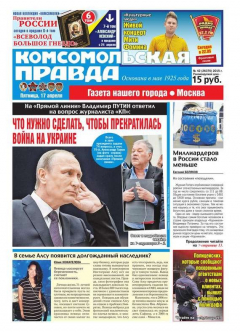 книга Комсомольская Правда. Москва 42-2015