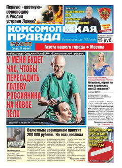 книга Комсомольская Правда. Москва 44-2015