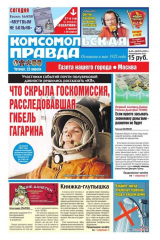книга Комсомольская Правда. Москва 44ч