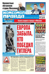 книга Комсомольская Правда. Москва 47-2015
