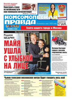 книга Комсомольская Правда. Москва 48-2015