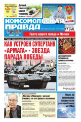 книга Комсомольская Правда. Москва 49-2015