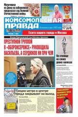 книга Комсомольская Правда. Москва 49-ч