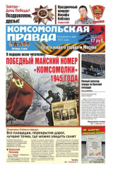 книга Комсомольская Правда. Москва 50-2015