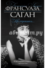 книга Не отрекаюсь…