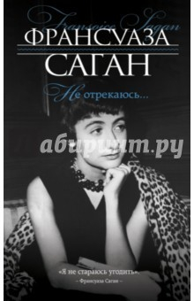 Книга Не отрекаюсь… на ReadRate.com книга Не отрекаюсь…