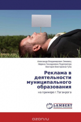 Книга Реклама в деятельности муниципального образования на ReadRate.com книга Реклама в деятельности муниципального образования