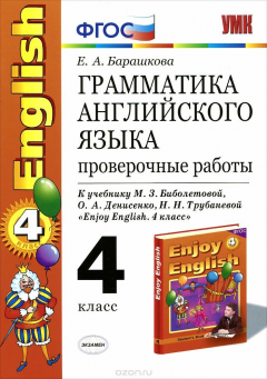 Книга Английский язык. Грамматика. 4 класс. Проверочные работы. К учебнику М. 3. Биболетовой, О. А. Денисенко, Н. Н. Трубаневой на ReadRate.com книга Английский язык. Грамматика. 4 класс. Проверочные работы. К учебнику М. 3. Биболетовой, О. А. Денисенко, Н. Н. Трубаневой
